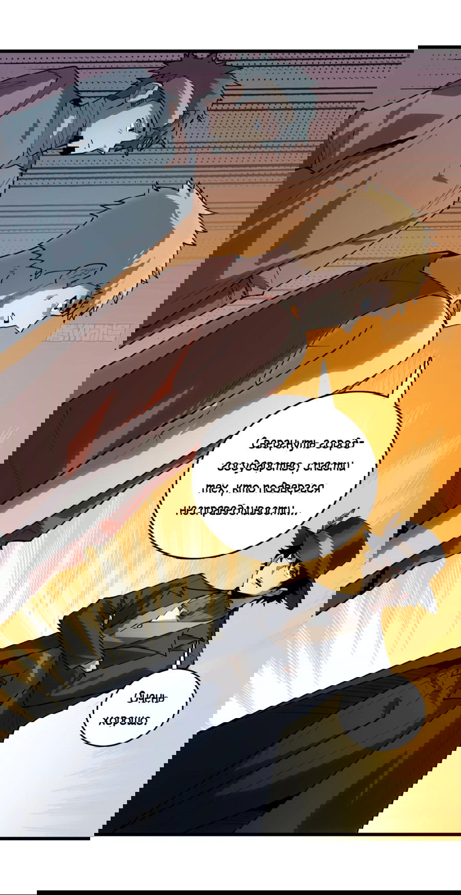 Манга Лучший игрок - Глава 41 Страница 5