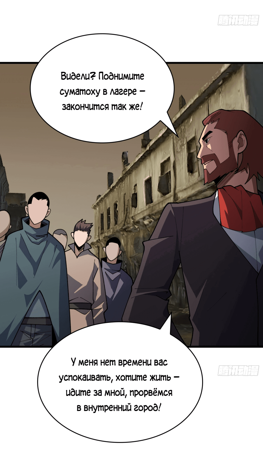 Манга Лучший игрок - Глава 41 Страница 37