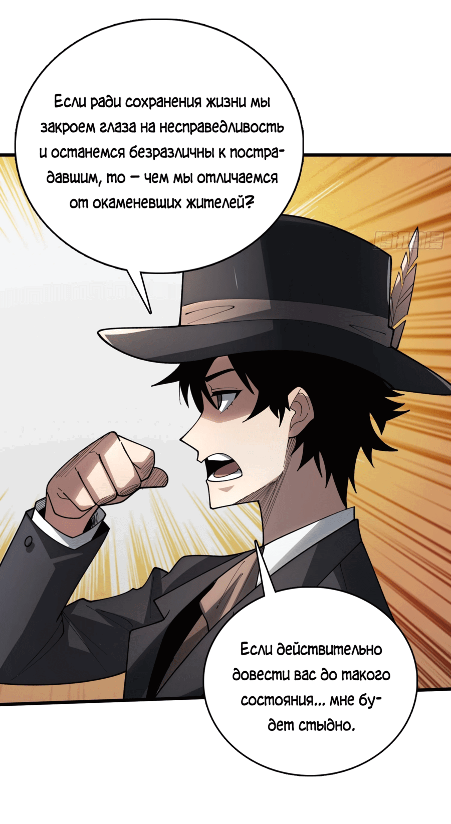 Манга Лучший игрок - Глава 41 Страница 13