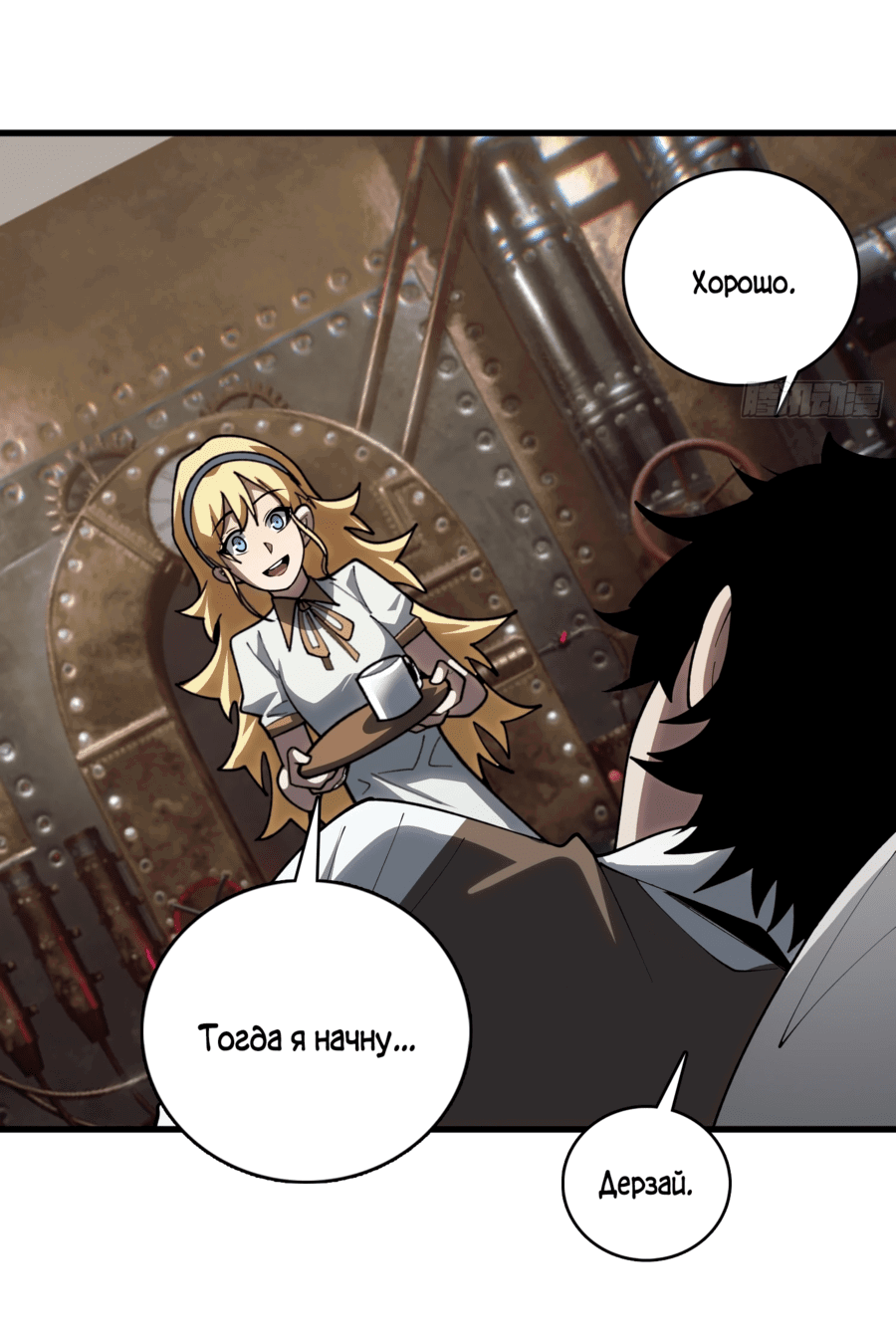 Манга Лучший игрок - Глава 41 Страница 29