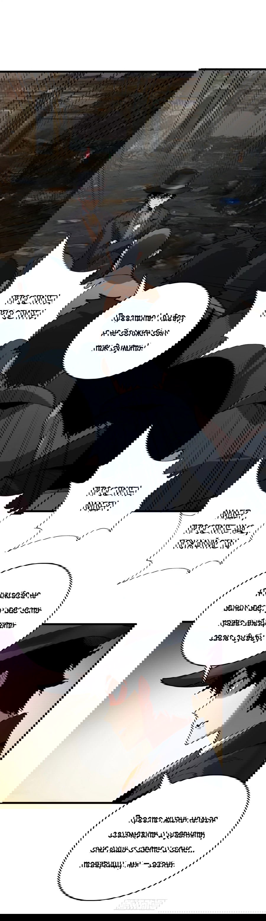 Манга Лучший игрок - Глава 41 Страница 15