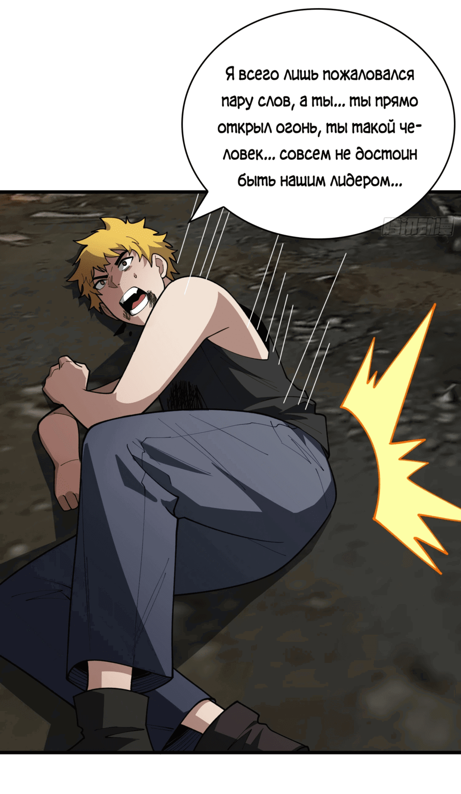 Манга Лучший игрок - Глава 41 Страница 35