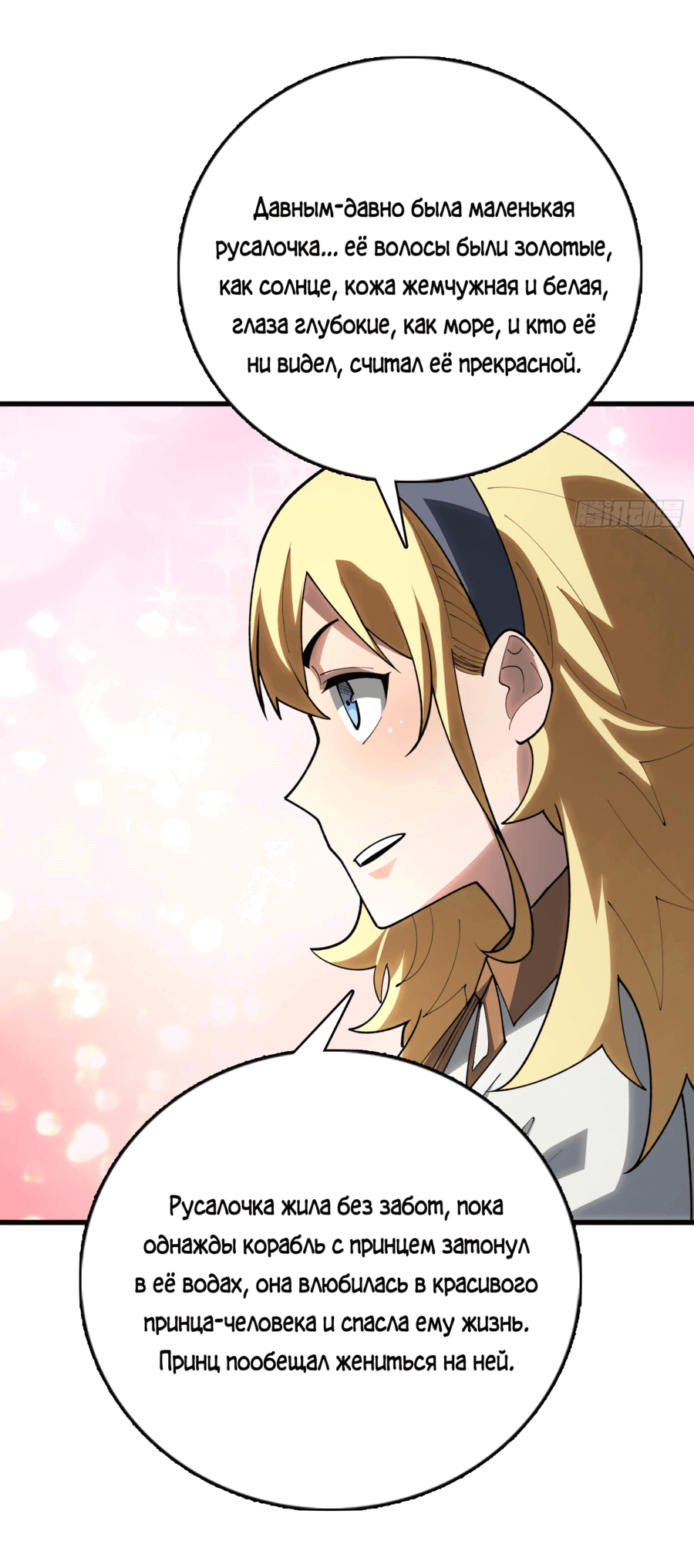 Манга Лучший игрок - Глава 41 Страница 30