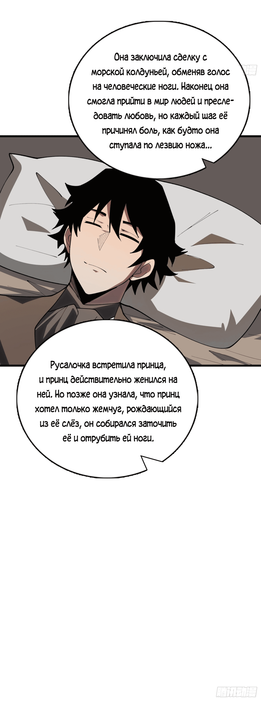 Манга Лучший игрок - Глава 41 Страница 31