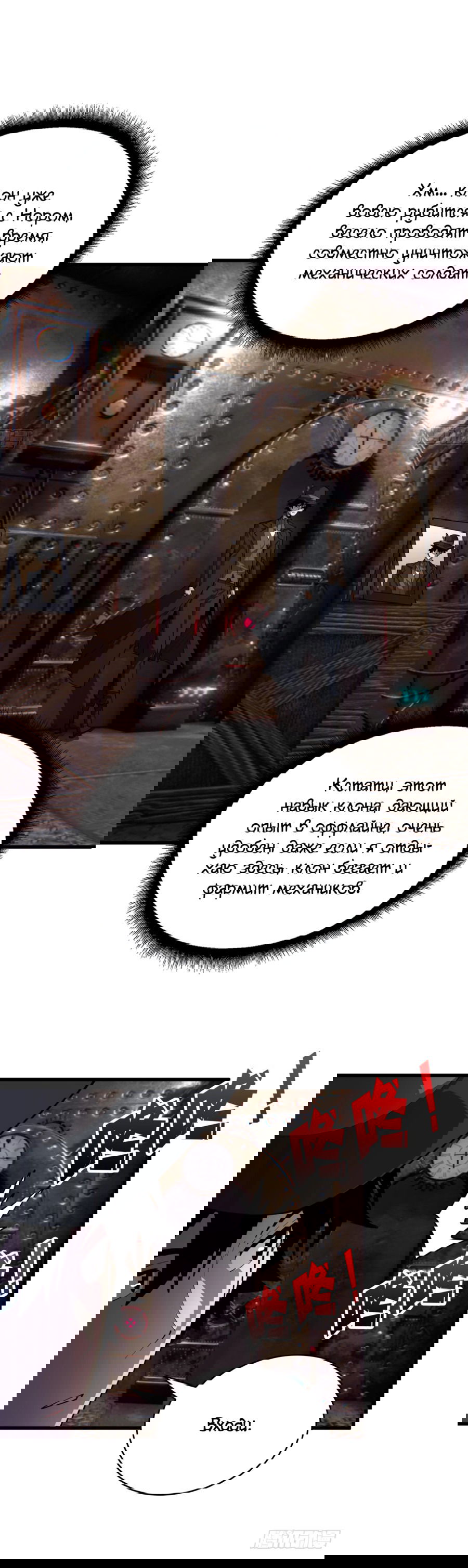 Манга Лучший игрок - Глава 41 Страница 23