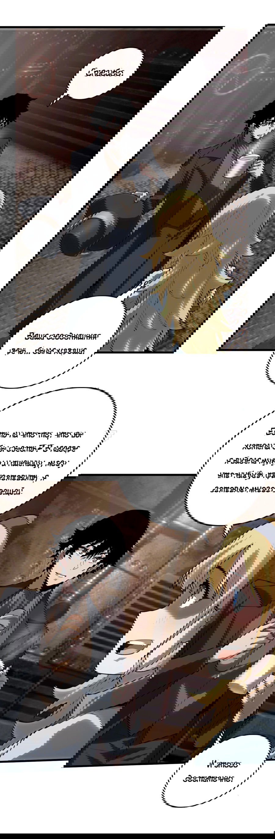 Манга Лучший игрок - Глава 41 Страница 25