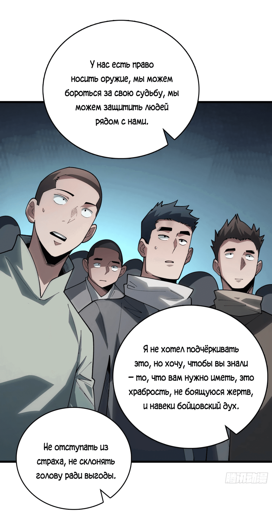 Манга Лучший игрок - Глава 41 Страница 9