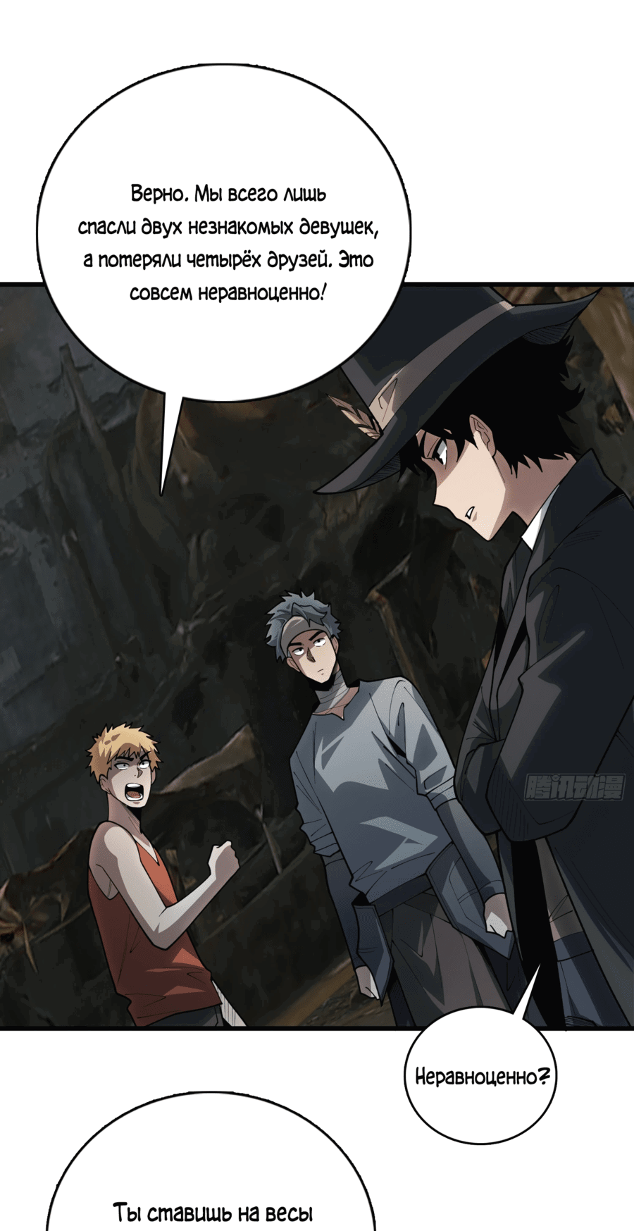 Манга Лучший игрок - Глава 41 Страница 3