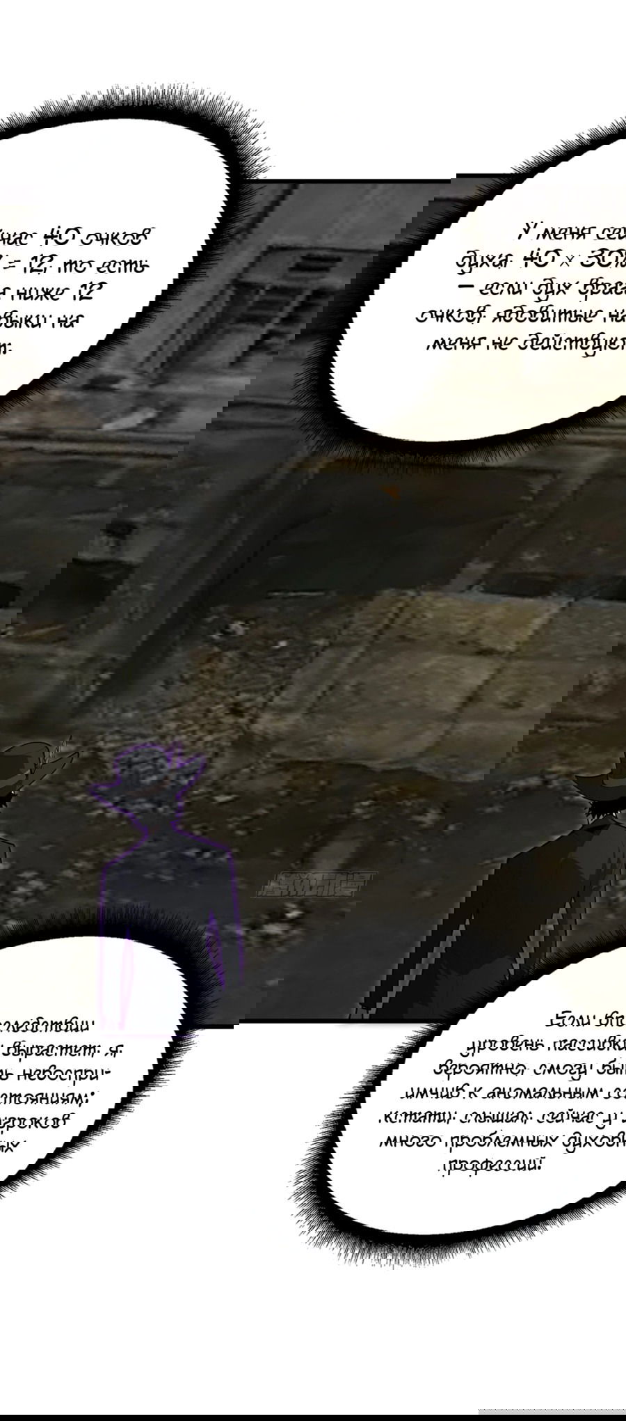 Манга Лучший игрок - Глава 41 Страница 22