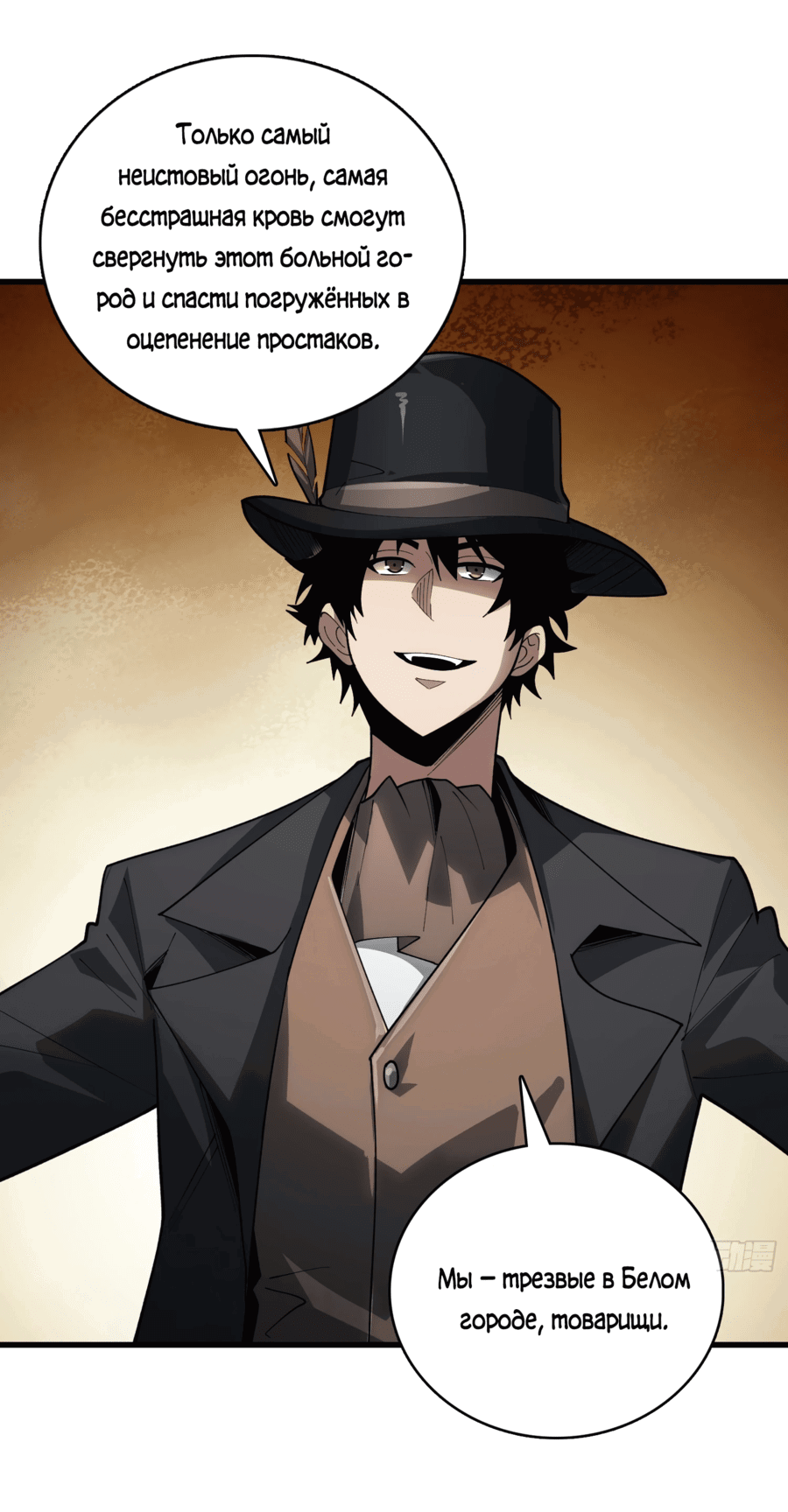 Манга Лучший игрок - Глава 41 Страница 10