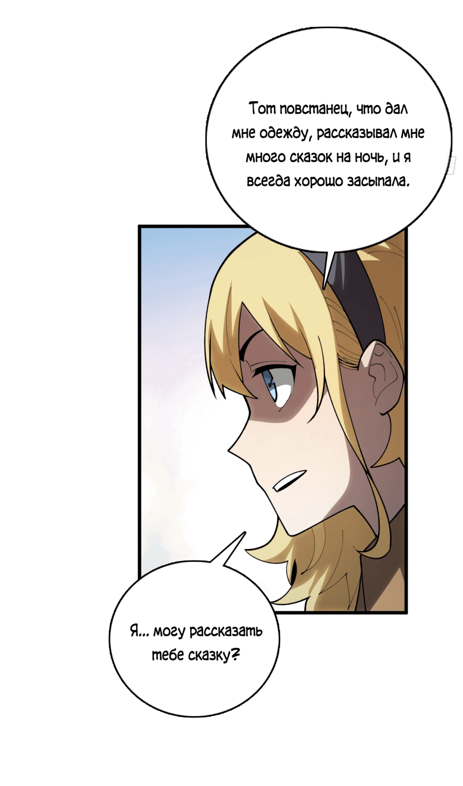 Манга Лучший игрок - Глава 41 Страница 28