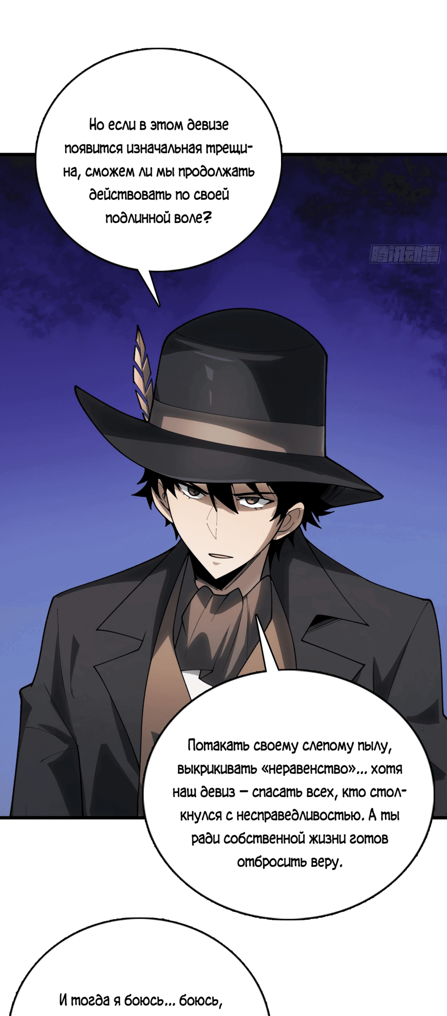 Манга Лучший игрок - Глава 41 Страница 6