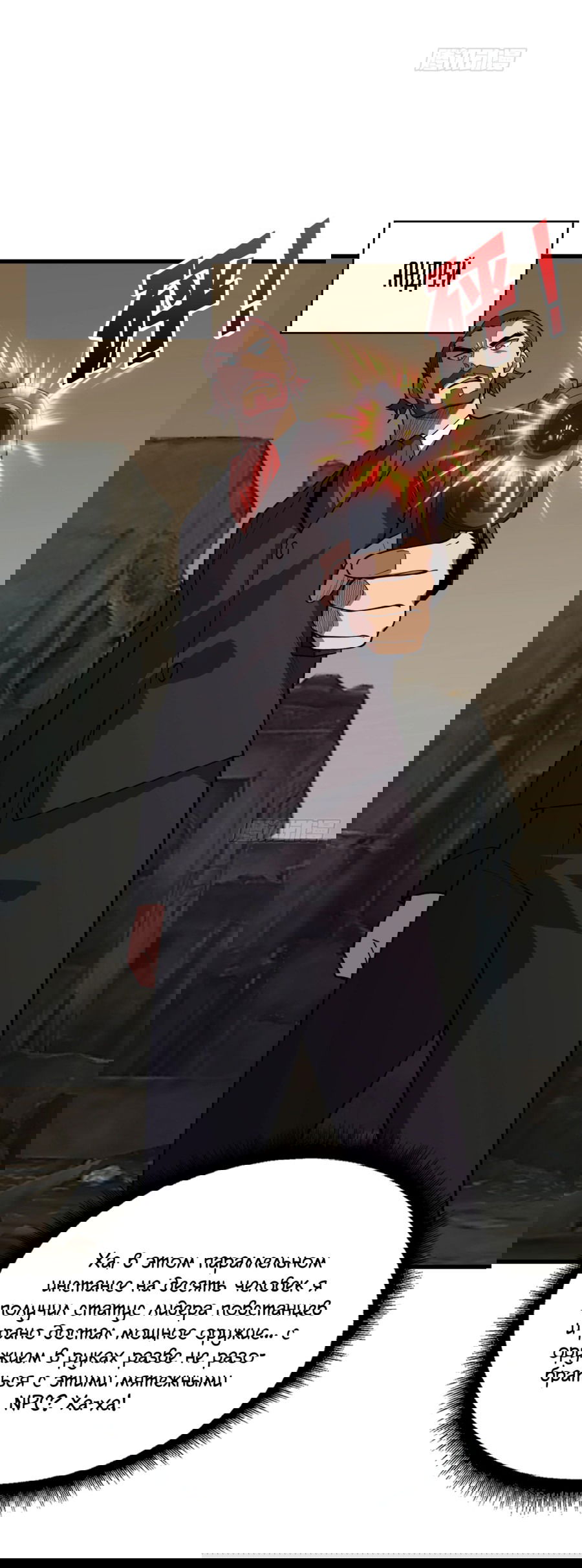 Манга Лучший игрок - Глава 41 Страница 36