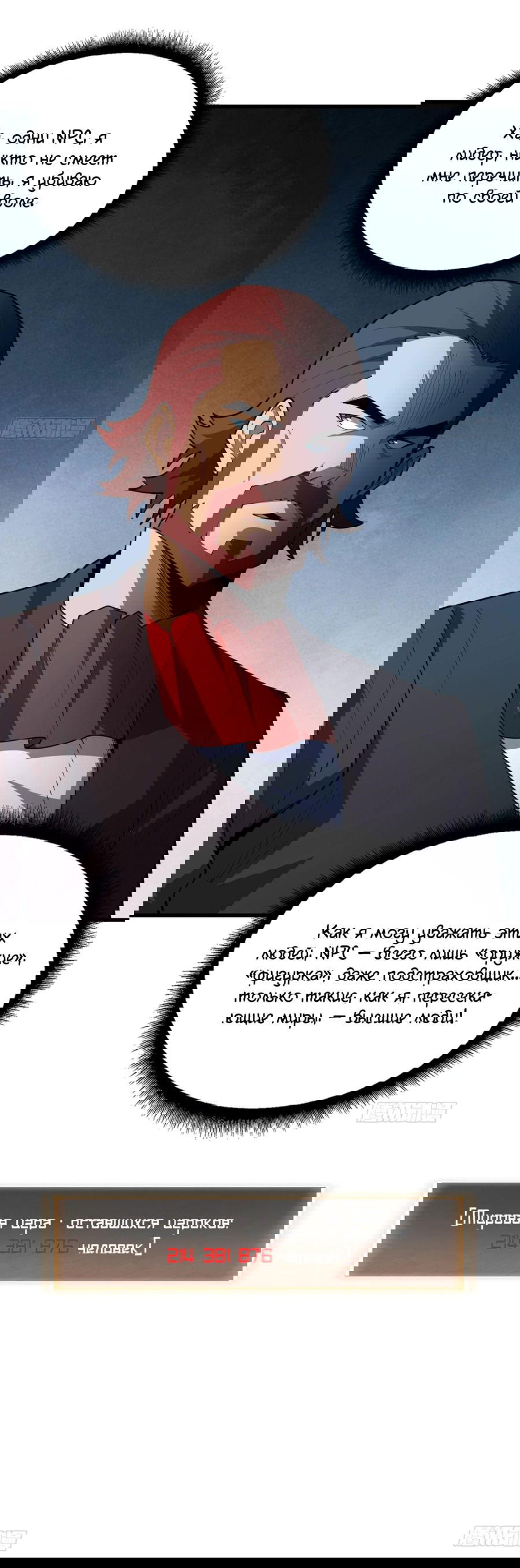 Манга Лучший игрок - Глава 41 Страница 39