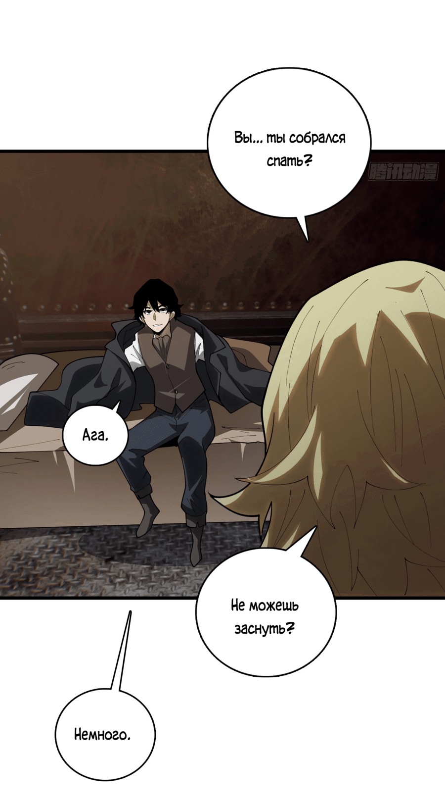 Манга Лучший игрок - Глава 41 Страница 27