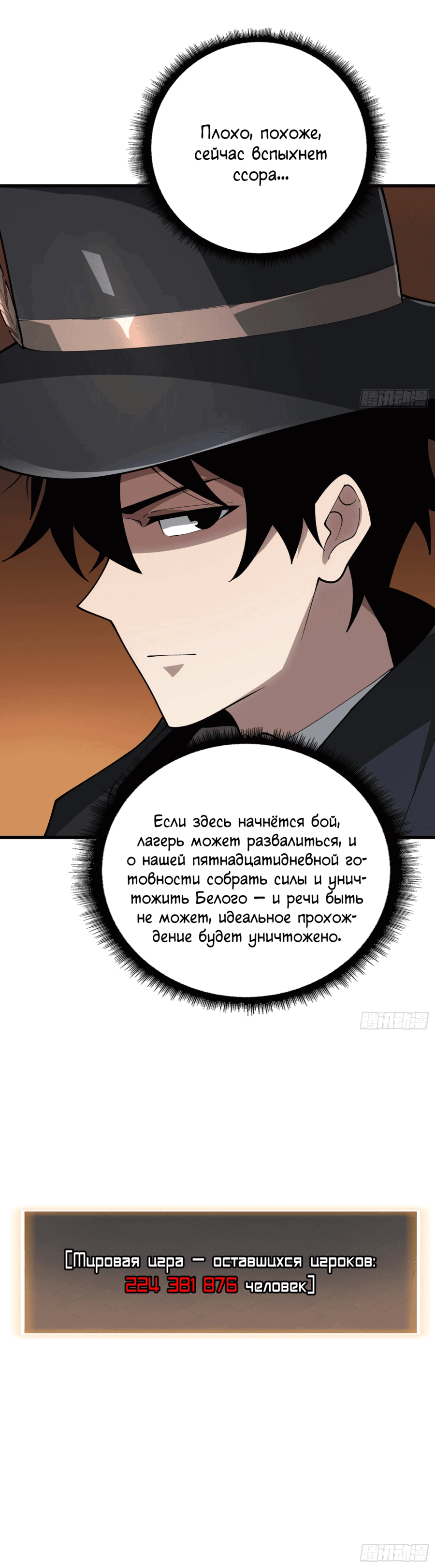 Манга Лучший игрок - Глава 40 Страница 29