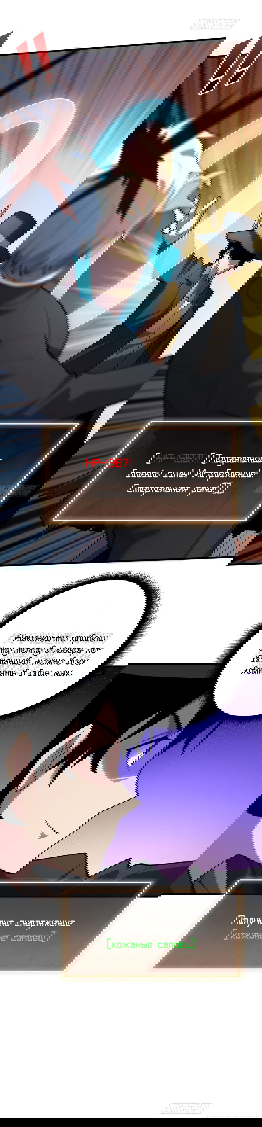 Манга Лучший игрок - Глава 40 Страница 7