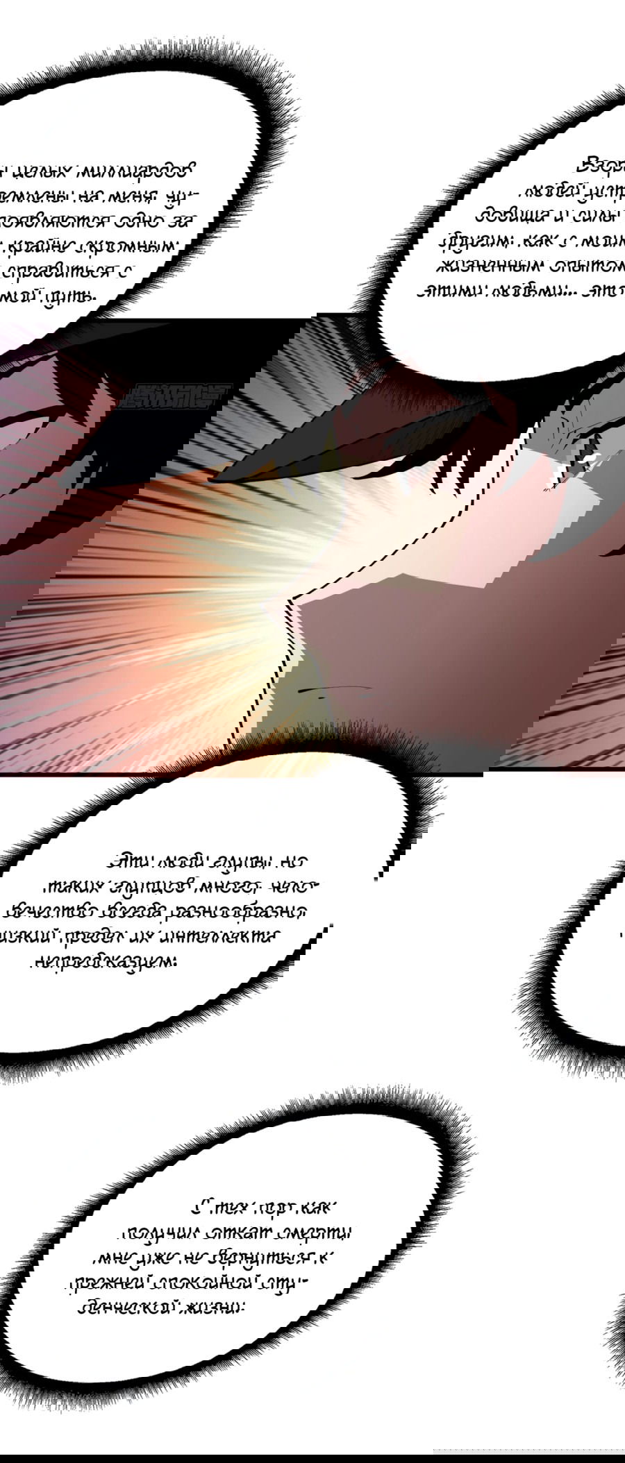 Манга Лучший игрок - Глава 40 Страница 21