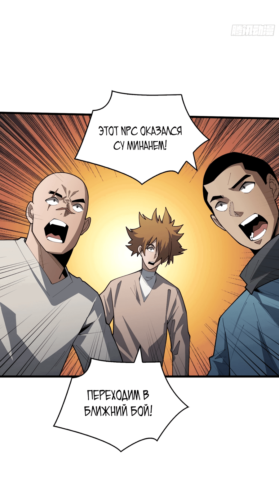 Манга Лучший игрок - Глава 40 Страница 10