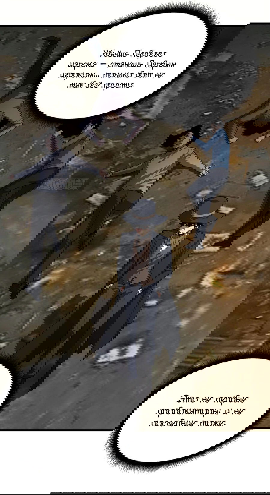 Манга Лучший игрок - Глава 40 Страница 20