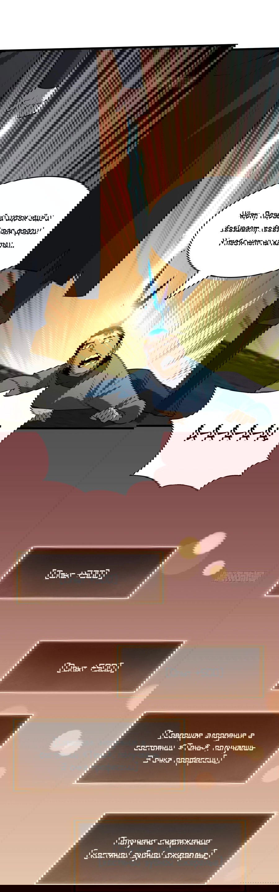 Манга Лучший игрок - Глава 40 Страница 18