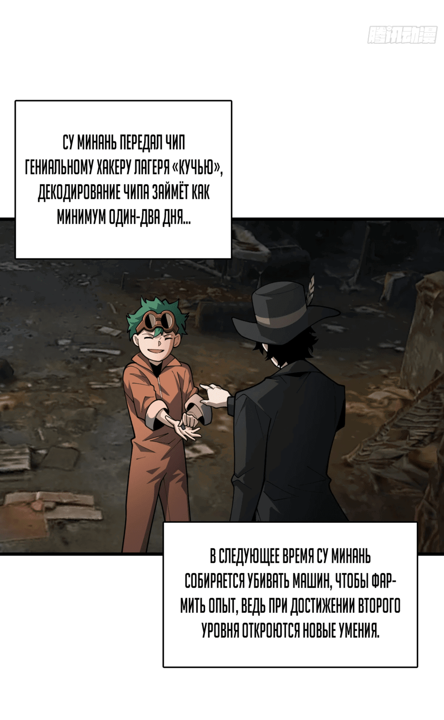 Манга Лучший игрок - Глава 40 Страница 22