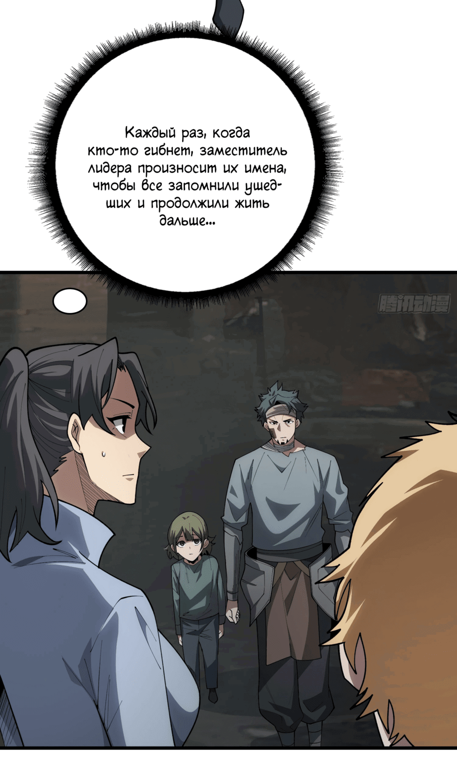 Манга Лучший игрок - Глава 40 Страница 25