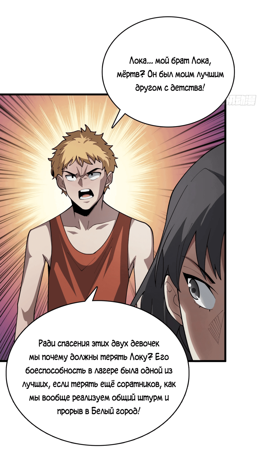 Манга Лучший игрок - Глава 40 Страница 26