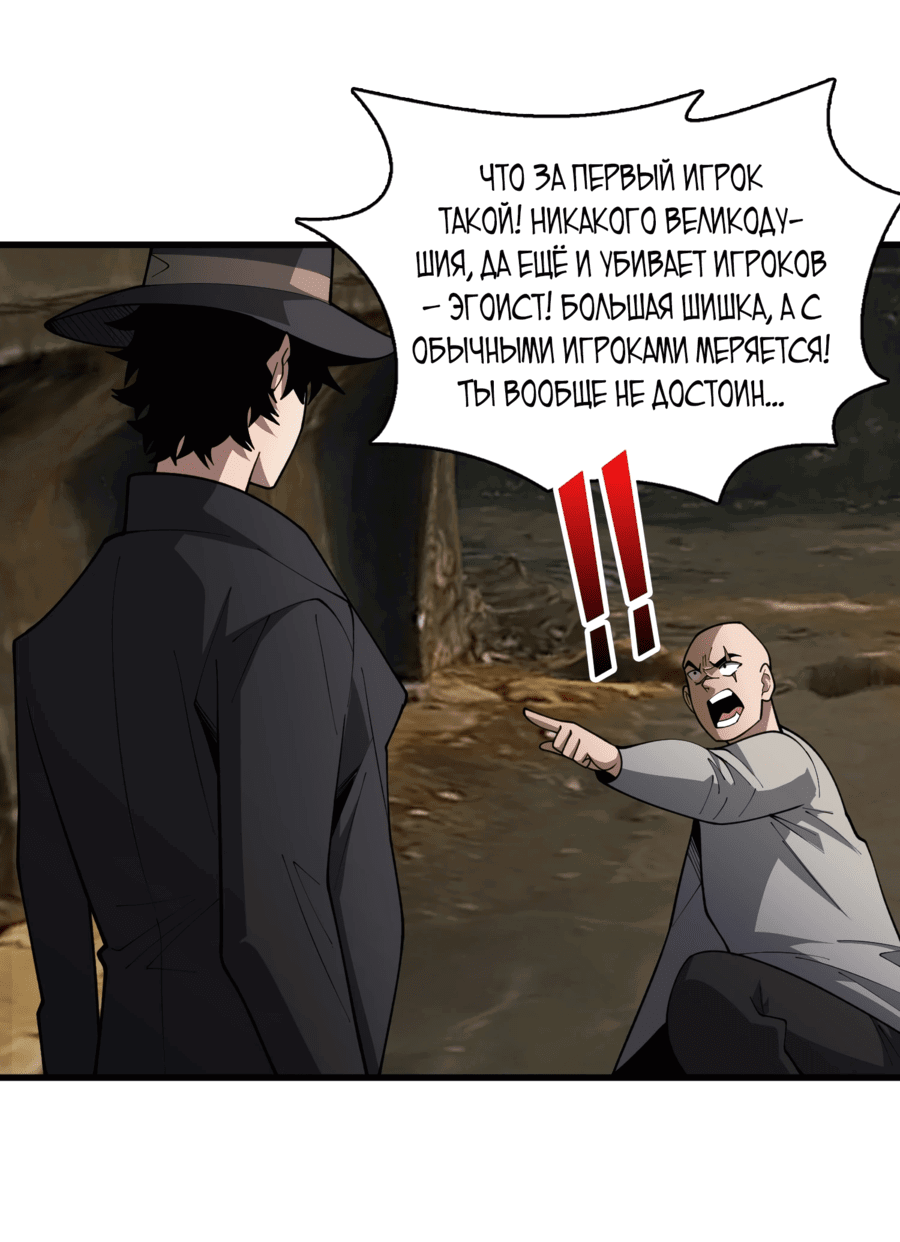 Манга Лучший игрок - Глава 40 Страница 16