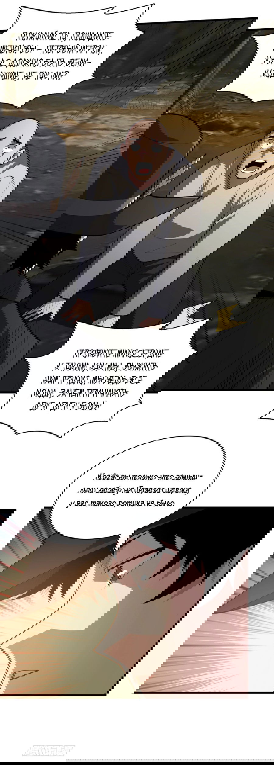 Манга Лучший игрок - Глава 40 Страница 15