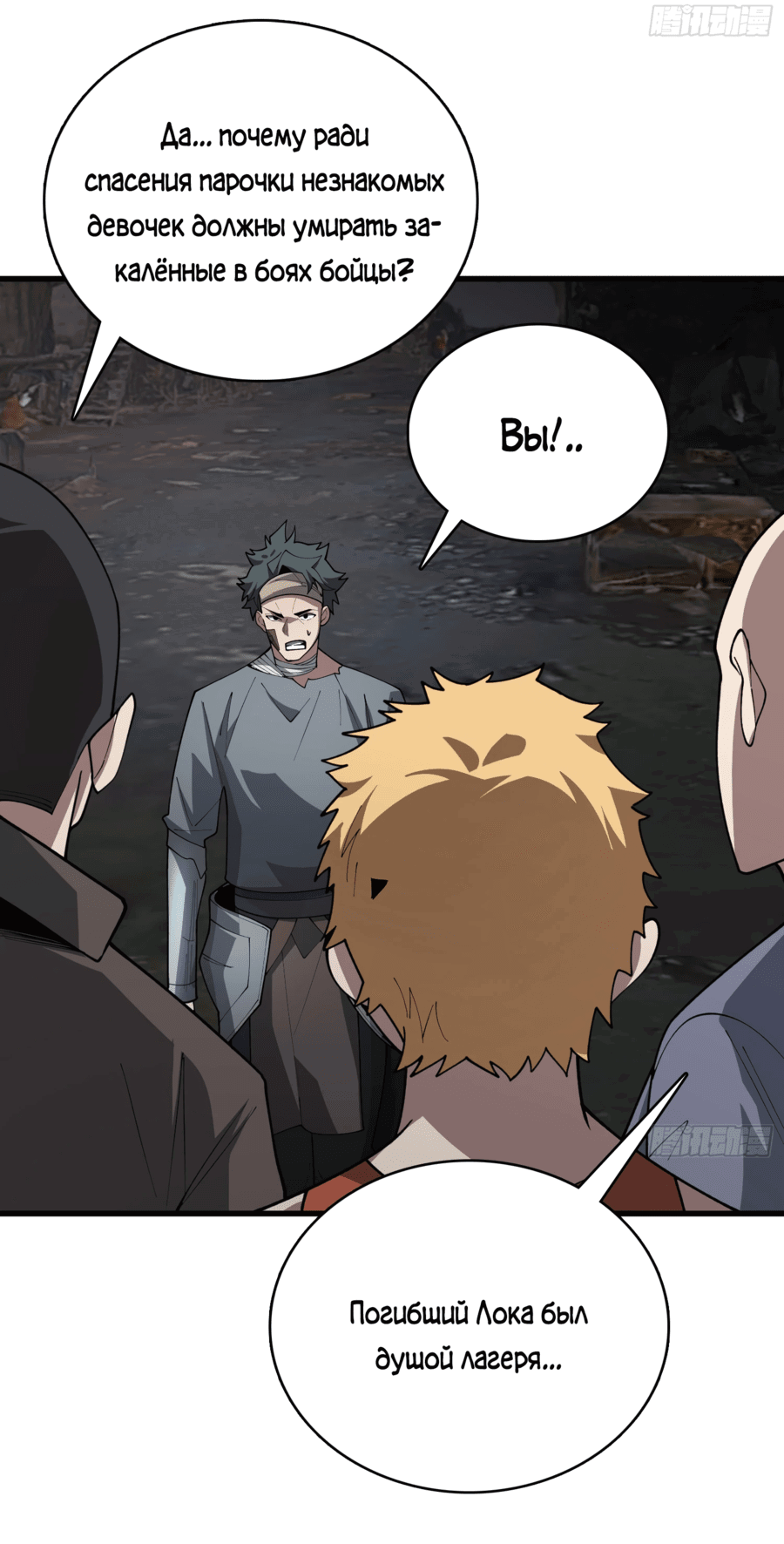 Манга Лучший игрок - Глава 40 Страница 28