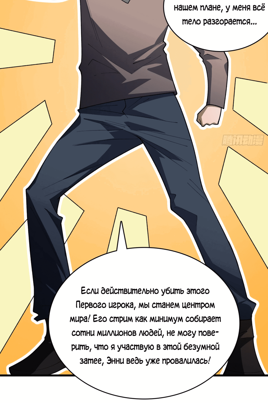 Манга Лучший игрок - Глава 39 Страница 33