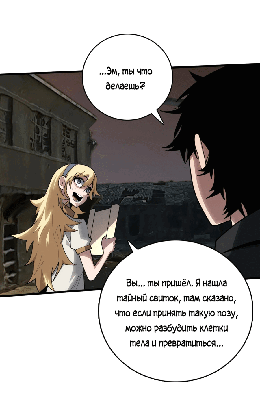 Манга Лучший игрок - Глава 43 Страница 24