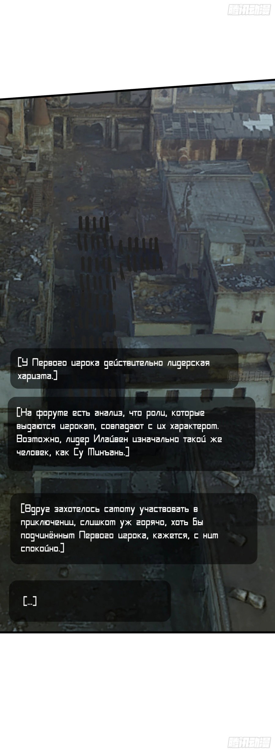 Манга Лучший игрок - Глава 42 Страница 6