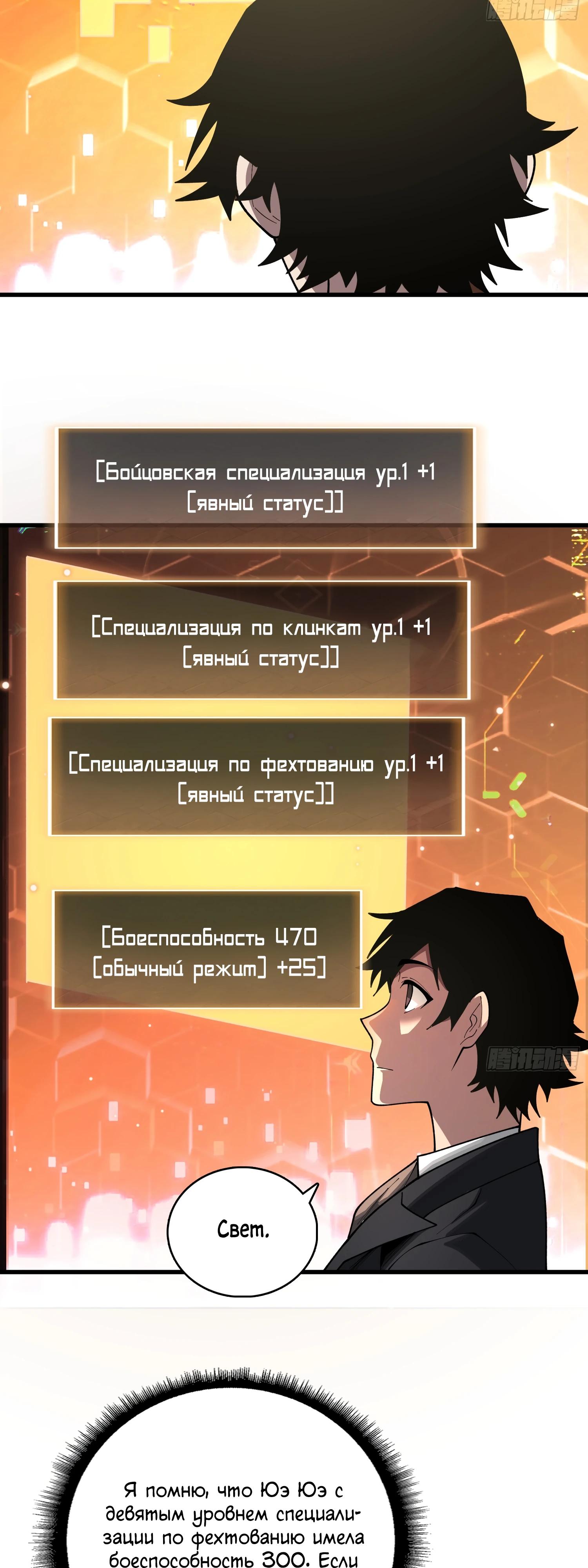 Манга Лучший игрок - Глава 45 Страница 17