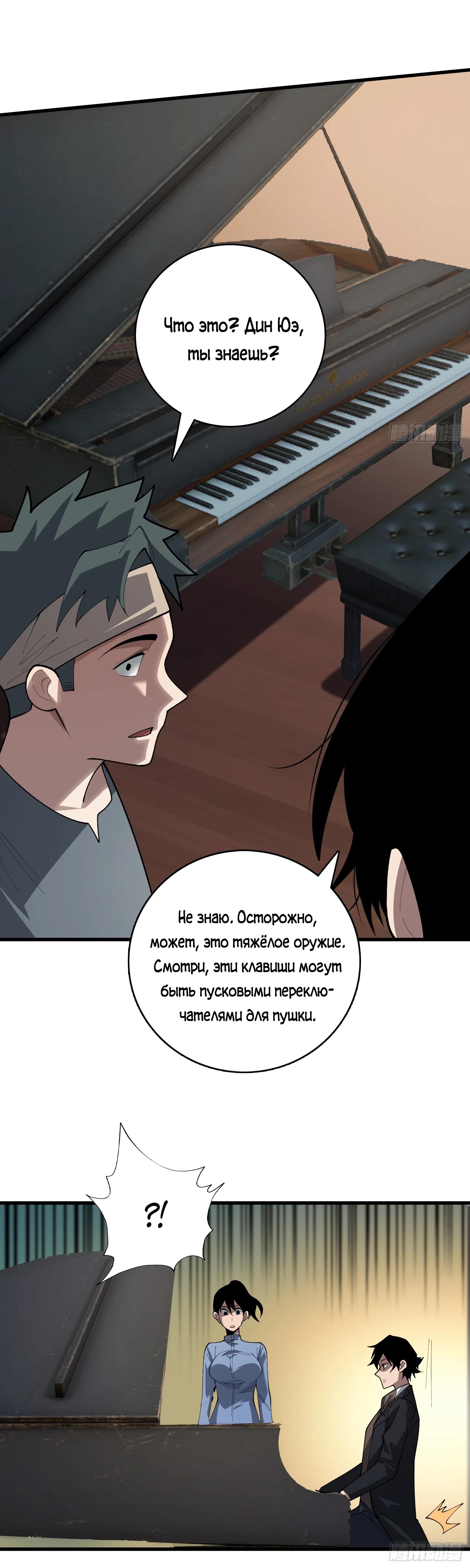 Манга Лучший игрок - Глава 44 Страница 12