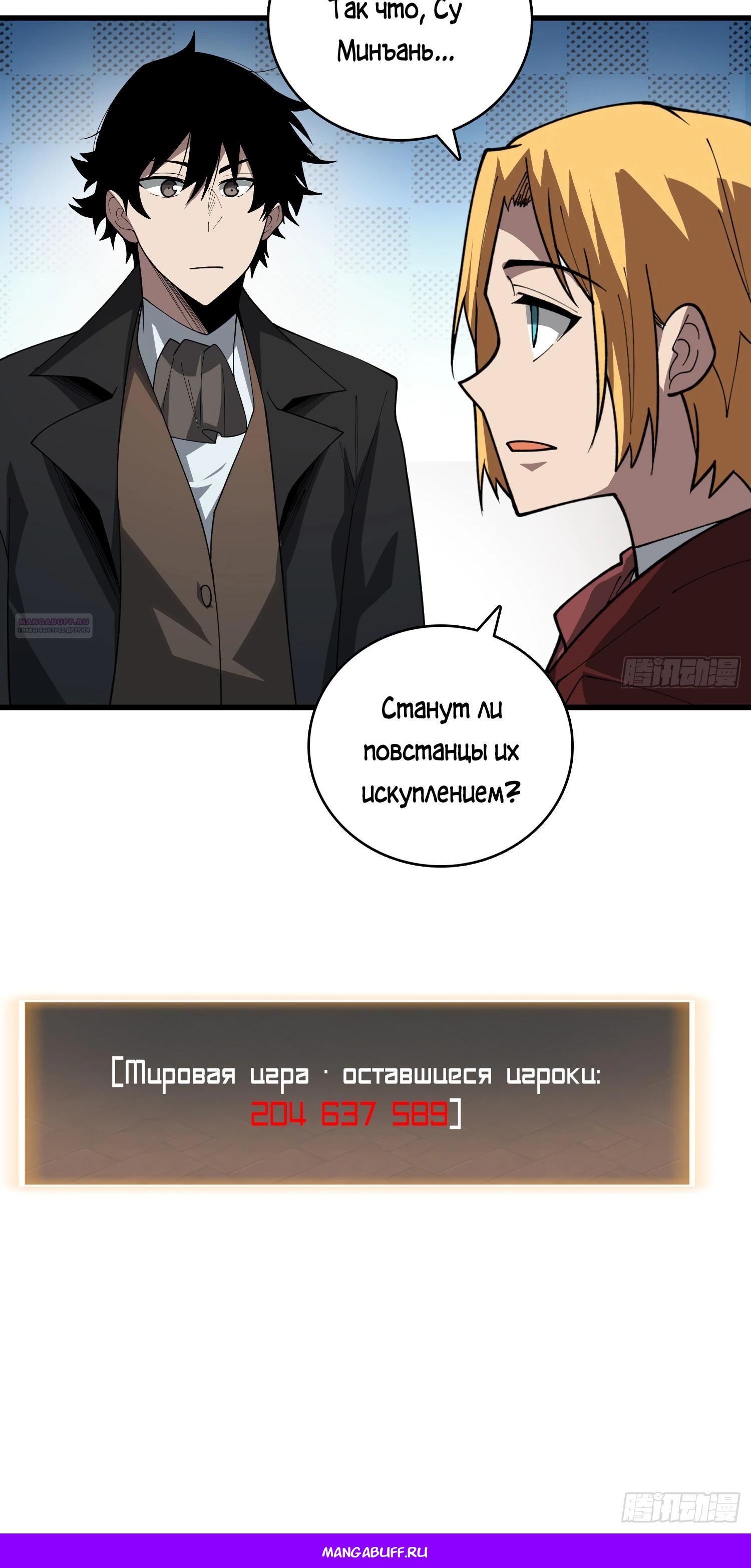 Манга Лучший игрок - Глава 44 Страница 28