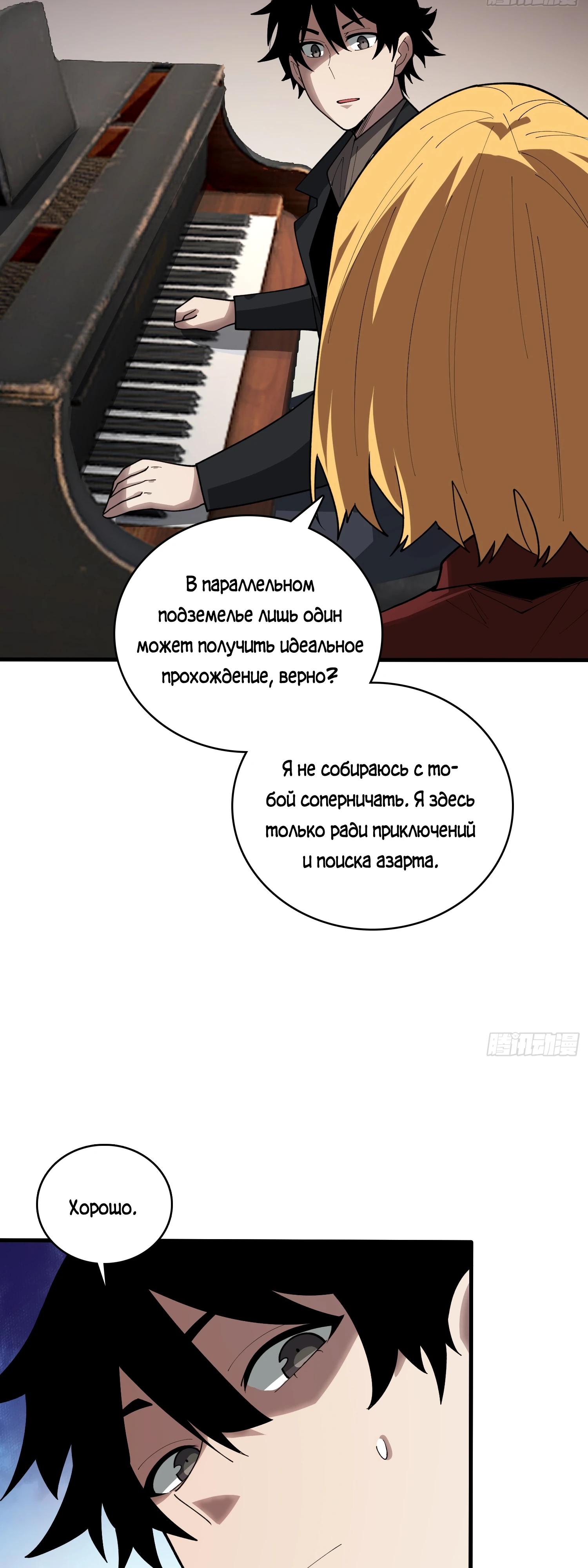 Манга Лучший игрок - Глава 44 Страница 21
