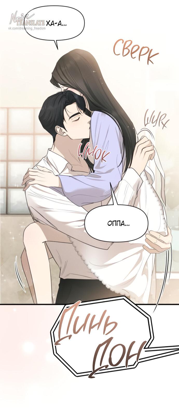 Манга Идеальный контракт - Глава 74 Страница 7