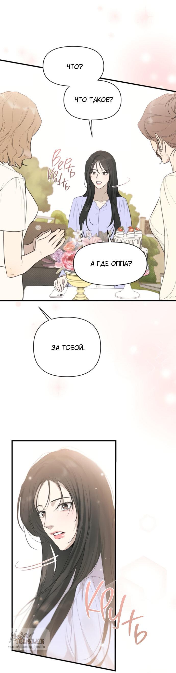 Манга Идеальный контракт - Глава 74 Страница 46