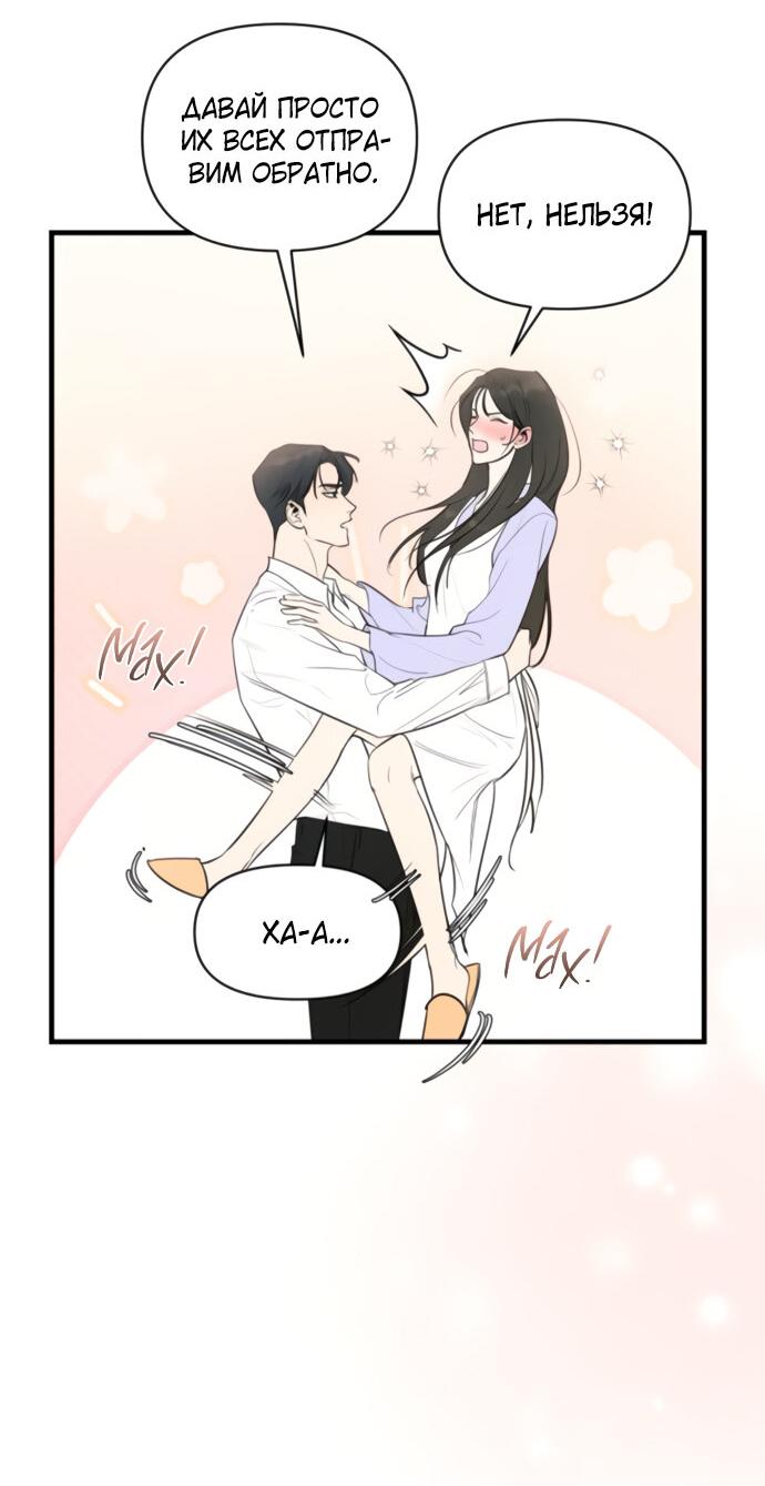 Манга Идеальный контракт - Глава 74 Страница 8