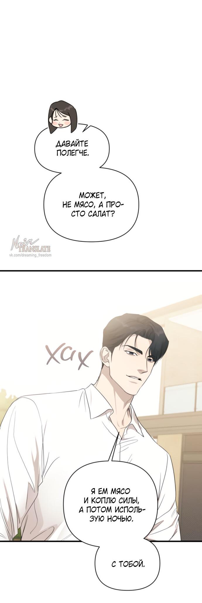 Манга Идеальный контракт - Глава 74 Страница 20