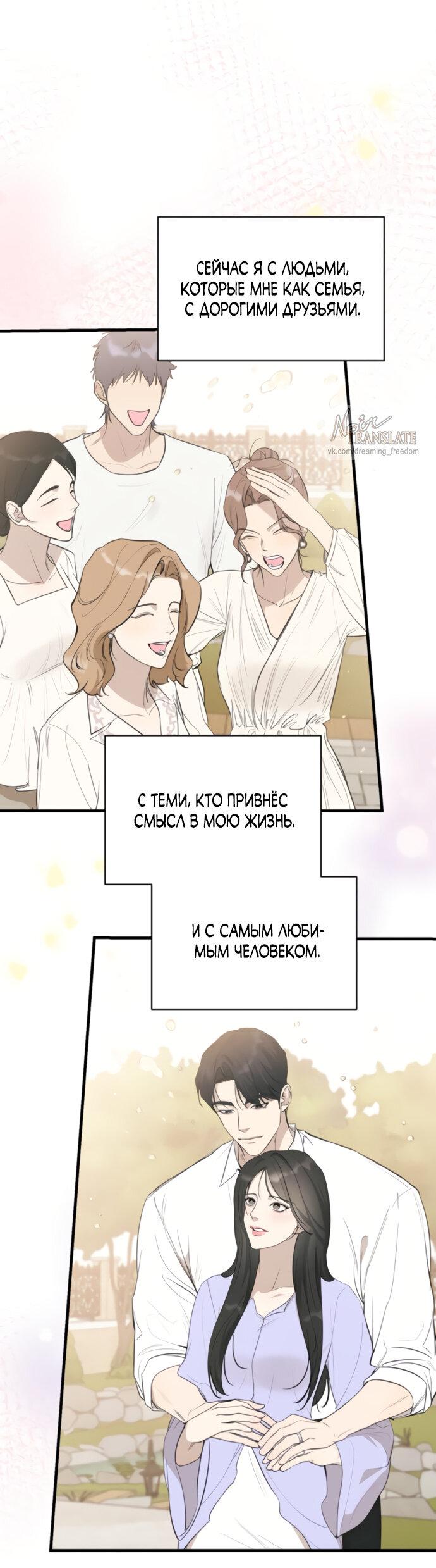 Манга Идеальный контракт - Глава 74 Страница 64