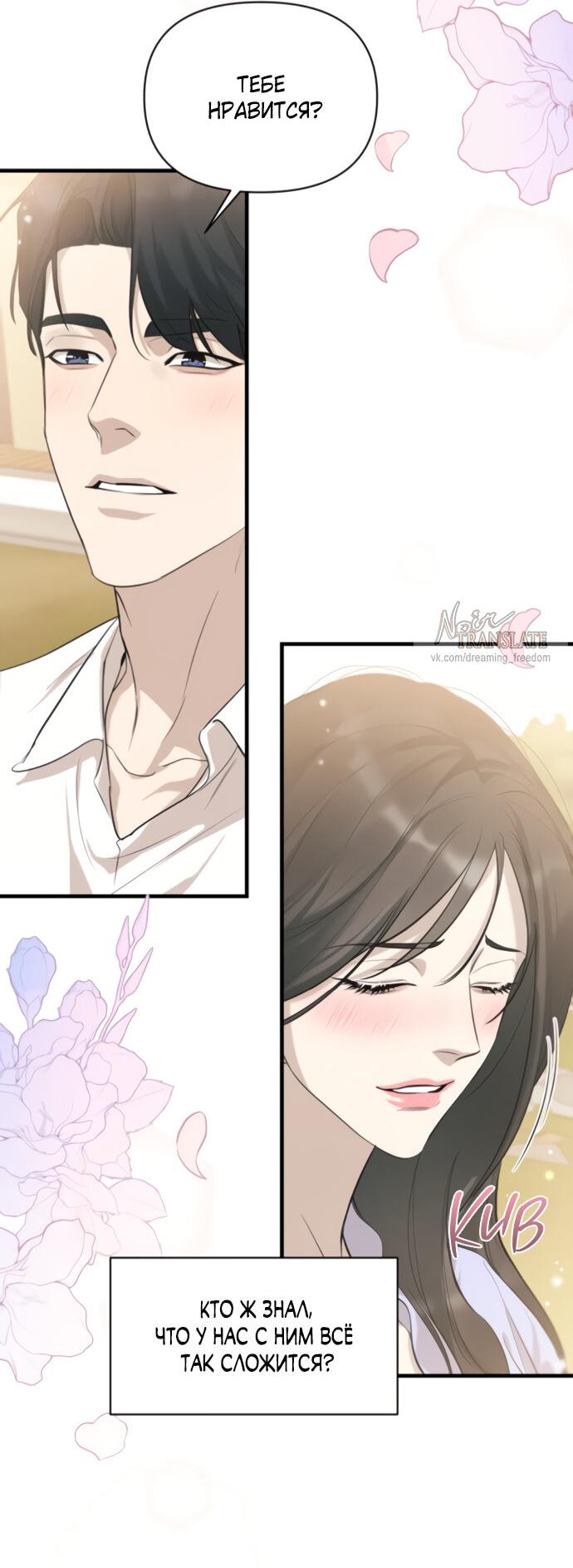 Манга Идеальный контракт - Глава 74 Страница 56