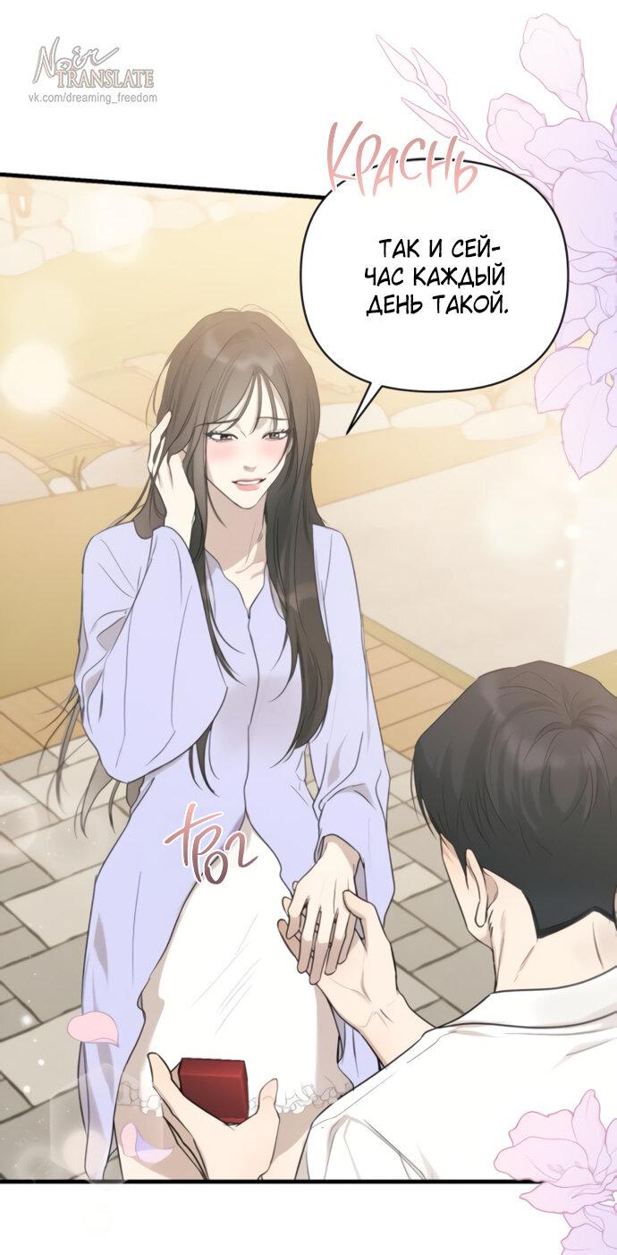 Манга Идеальный контракт - Глава 74 Страница 54