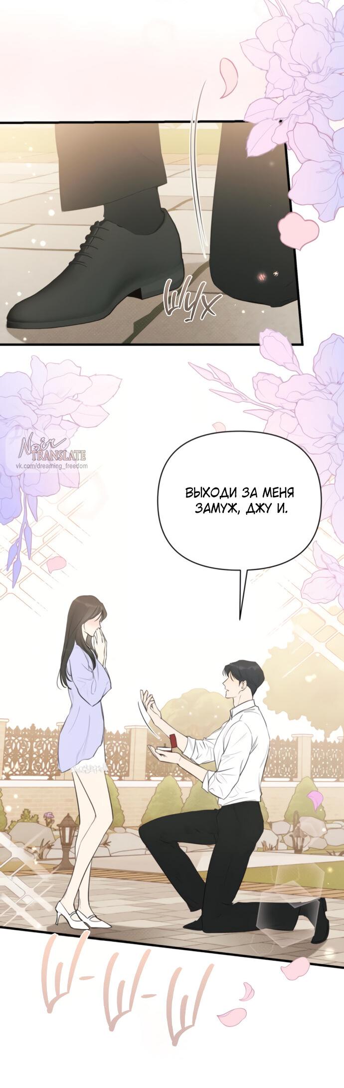 Манга Идеальный контракт - Глава 74 Страница 52
