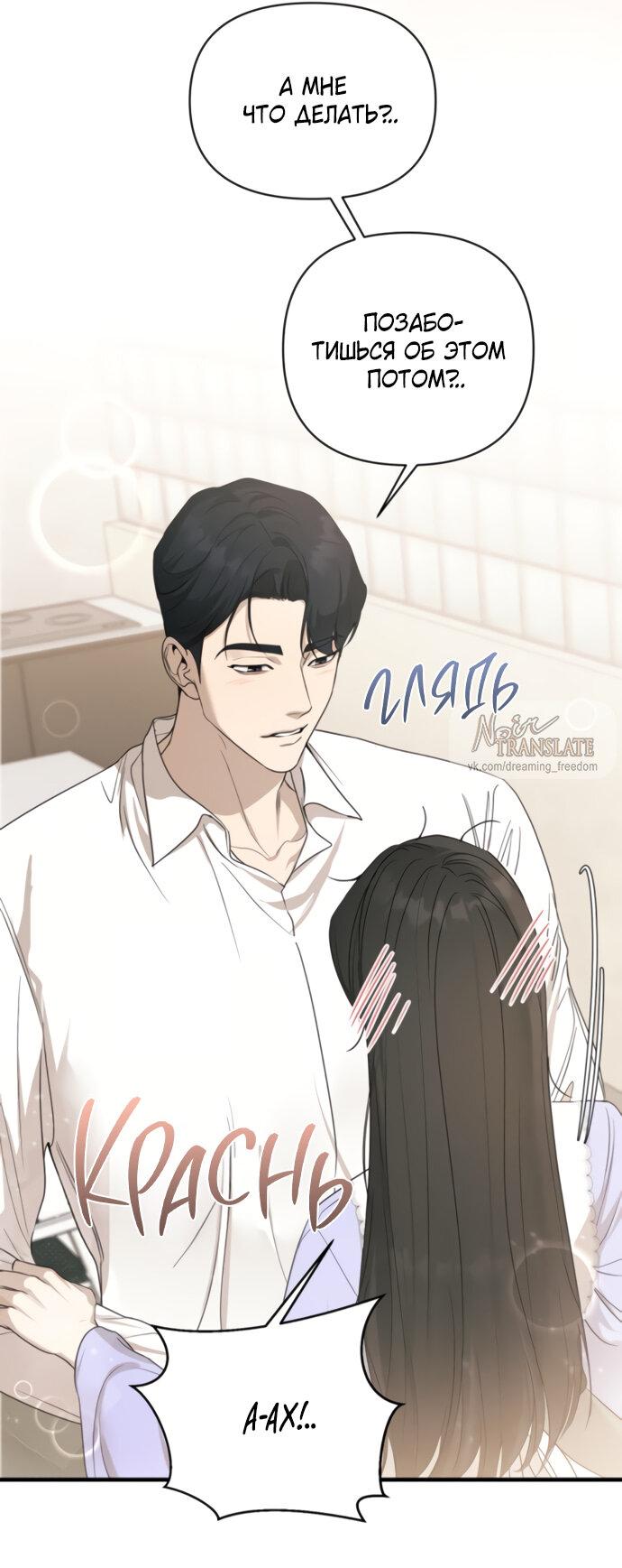 Манга Идеальный контракт - Глава 74 Страница 9