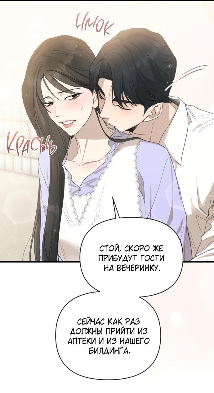 Манга Идеальный контракт - Глава 74 Страница 5