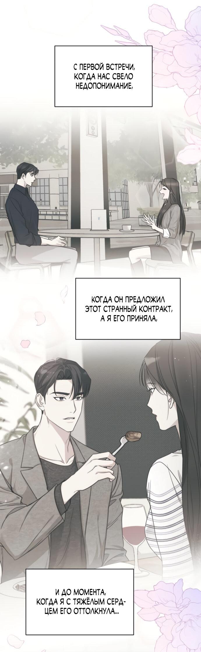 Манга Идеальный контракт - Глава 74 Страница 57