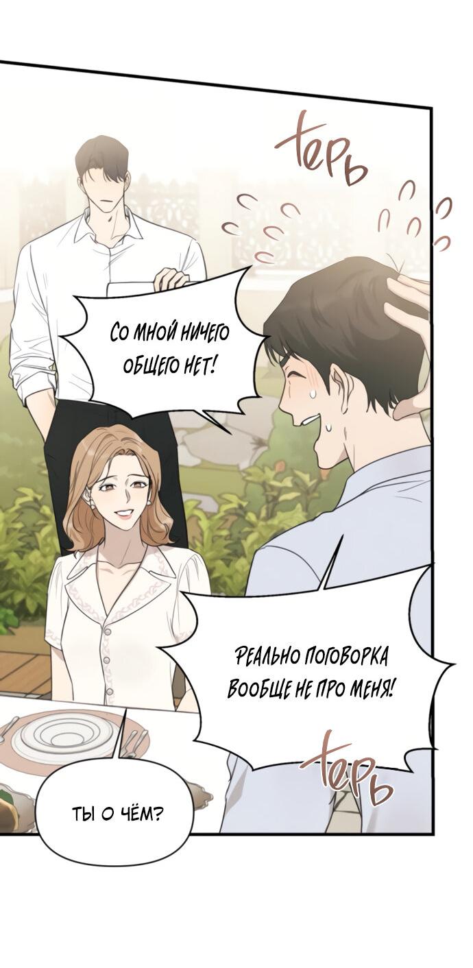 Манга Идеальный контракт - Глава 74 Страница 23